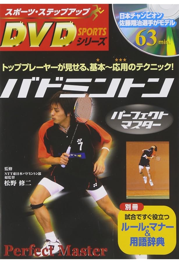 DVDでよくわかる】バドミントン上達テクニック (LEVEL UP BOOK with